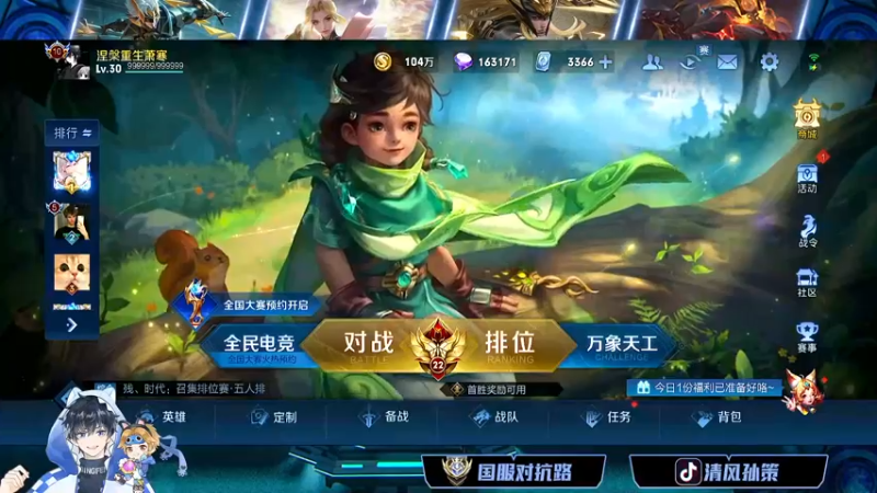 【2022-05-18 18点场】清风孙策：给小号上个国一孙策