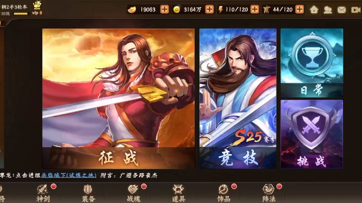 ［三国战纪2/林轩沫］带带人