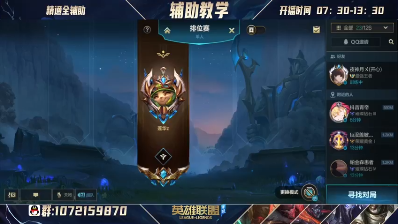 【2022-05-17 14点场】天才辅助莲华：莲华：新版本辅助教学！