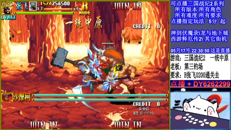 【2022-05-17 22点场】黑岩礁的直播间：三国战纪2全版本，全能