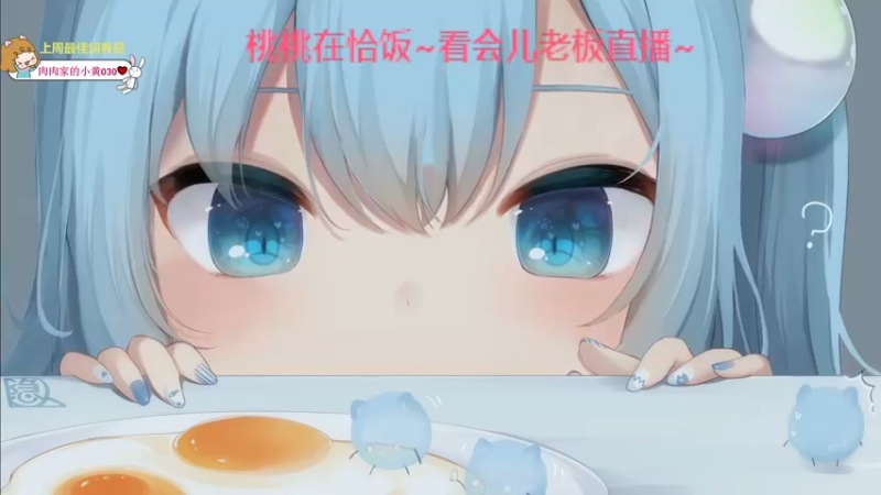 【2022-05-17 19点场】一颗小a桃：【小奶团】桃灵儿变强的第二十七天