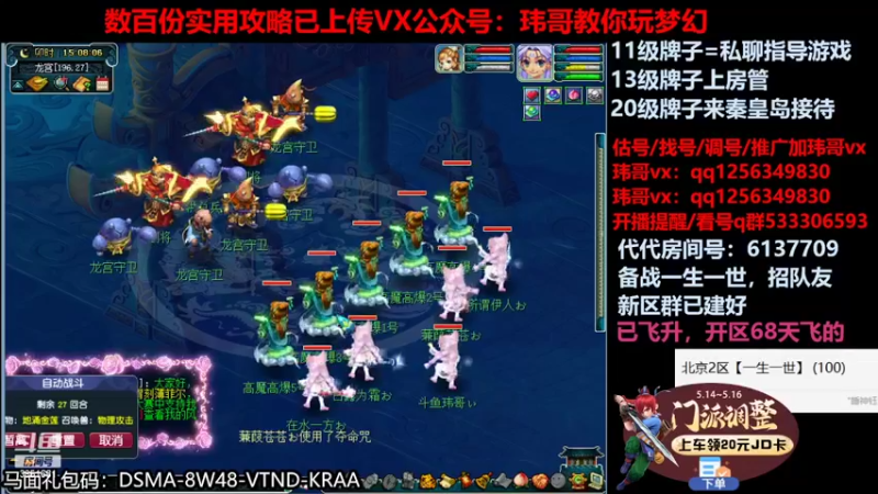 【2022-05-17 15点场】玮哥爱梦幻：北2一生一世招队友-送攻略