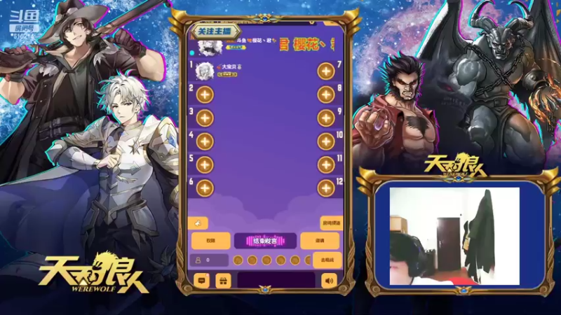 【2022-05-17 20点场】樱花丶君：#天天狼人#7天乐欢迎参加一站到底