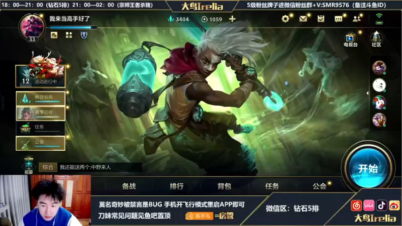 【2022-05-17 18点场】大鸟Irelia：最强刀妹：极致攻速1V5乱杀