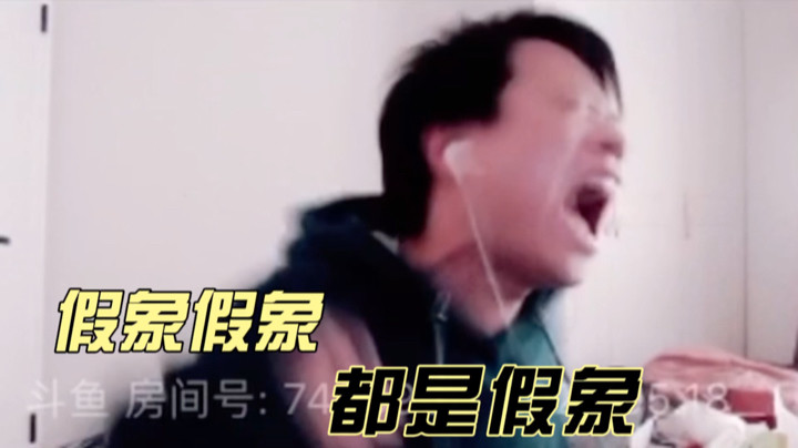 林蒙：假象假象都是假象