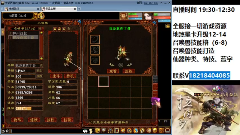 【2022-05-18 23点场】炫石神州：神州：大话西游2经典版资源直播~