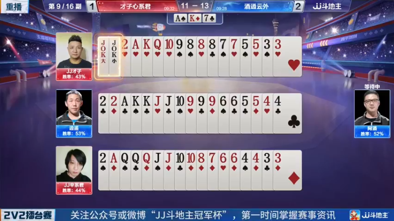 【2022-05-18 12点场】JJ斗地主官方：JJ斗地主2V2擂台赛春季赛