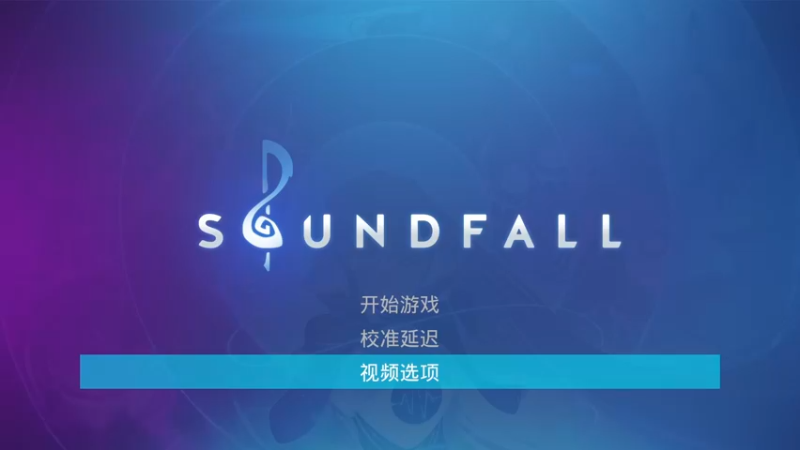 【2022-05-17 23点场】EW丶春茶Zero：尝试一下音乐射击游戏soundfall