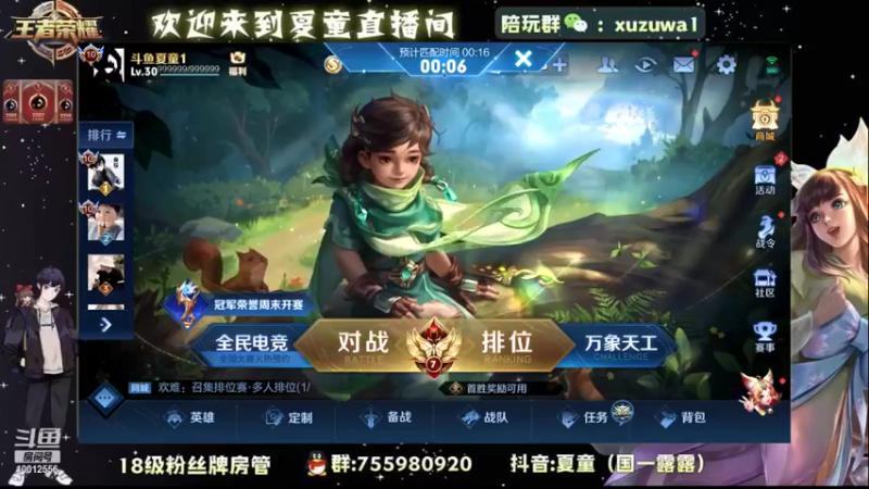 【2022-05-16 18点场】夏童露露：巅峰冲第一 10012556