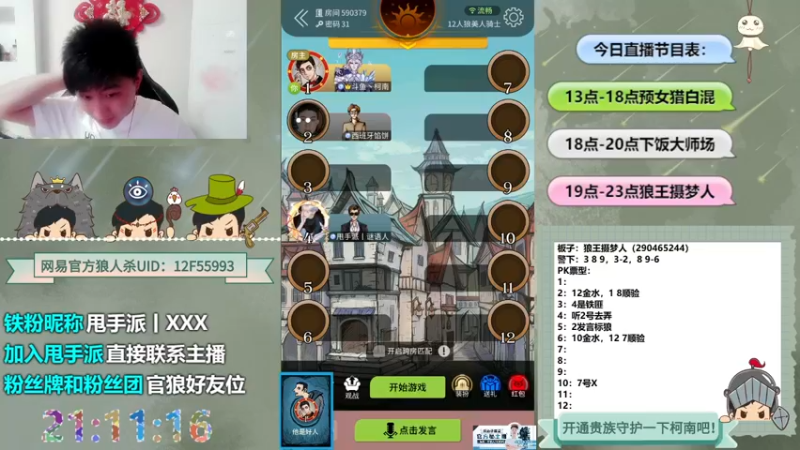 【2022-05-17 21点场】甩手派丨柯南：狼人杀进阶技巧#官方狼人杀#