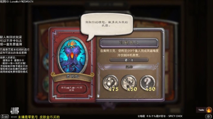 恩佐斯限时活动任务9：冰鲜鱼人