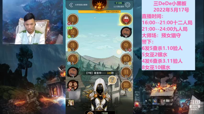 【2022-05-17 18点场】三DeDe：大师场：屠狼局