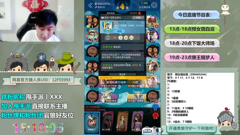 【2022-05-17 15点场】甩手派丨柯南：狼人杀进阶技巧#官方狼人杀#
