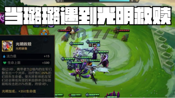 当璐璐遇到光明救赎~