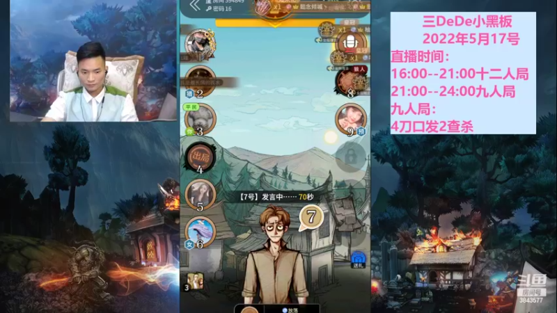 【2022-05-17 22点场】三DeDe：全网唯一九人局