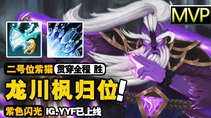 龙川枫合体 枫哥紫猫二十杀！七进七出紫色闪光！