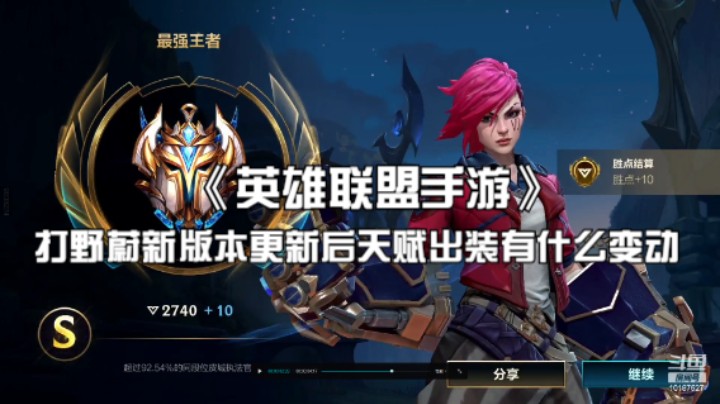 打野蔚新版本更新后天赋出装有什么变动