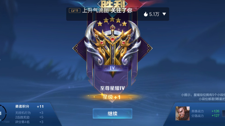 王者荣耀冲刺王者