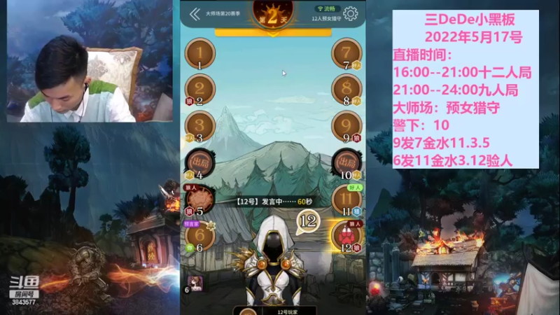 【2022-05-17 20点场】三DeDe：全网唯一九人局