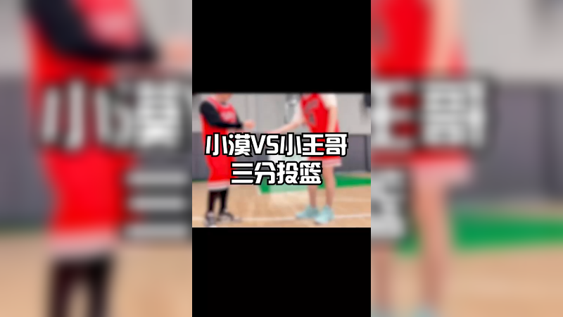 把球给我，我不玩了