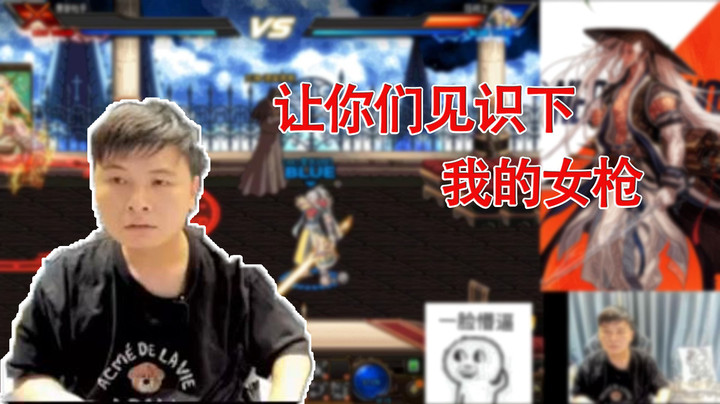 【白手温柔】温柔：让你们见识下我的女枪