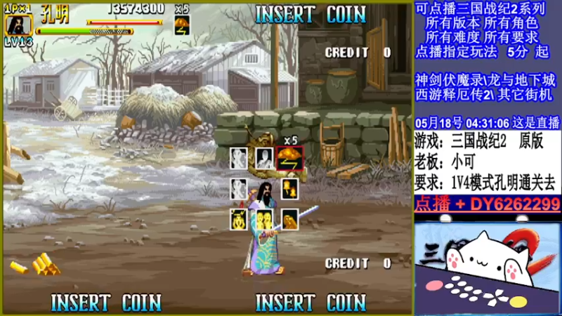 【2022-05-18 04点场】黑岩礁的直播间：三国战纪2全版本，全能