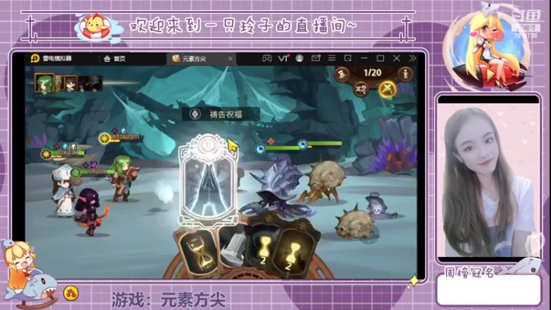 【2022-05-18 19点场】铃子是玲子吖：游戏：元素方尖