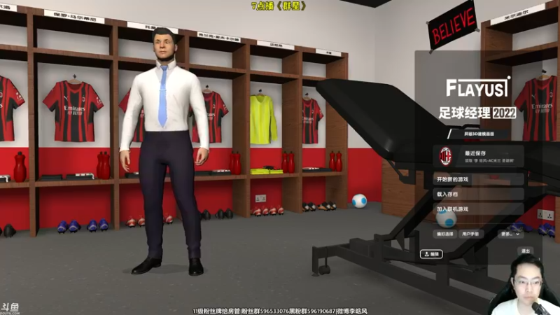 【2022-05-17 15点场】李晗风：【游戏鬼才】传奇球员+古典战术 复兴米兰