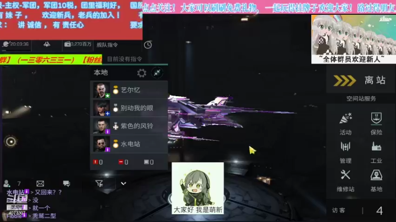 【2022-05-18 00点场】o莫羽寒：大叔继续做EVE作业，目标1000E