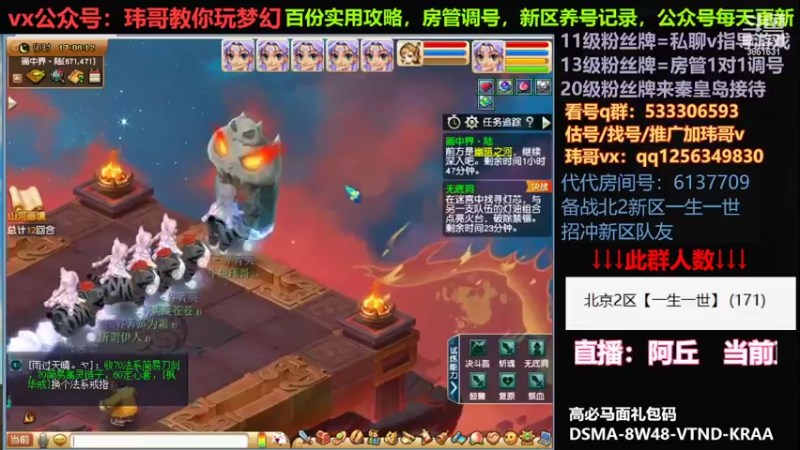 【2022-05-17 17点场】玮哥爱梦幻：北2一生一世招队友-送攻略