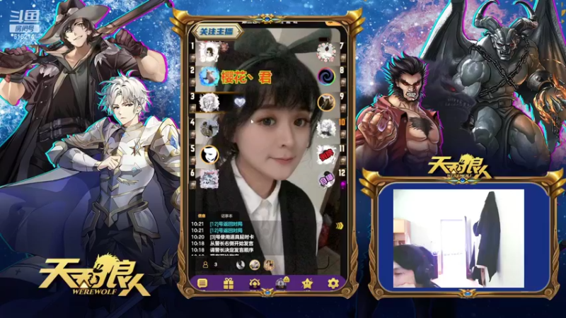 【2022-05-18 10点场】樱花丶君：#天天狼人#给狼人讲故事