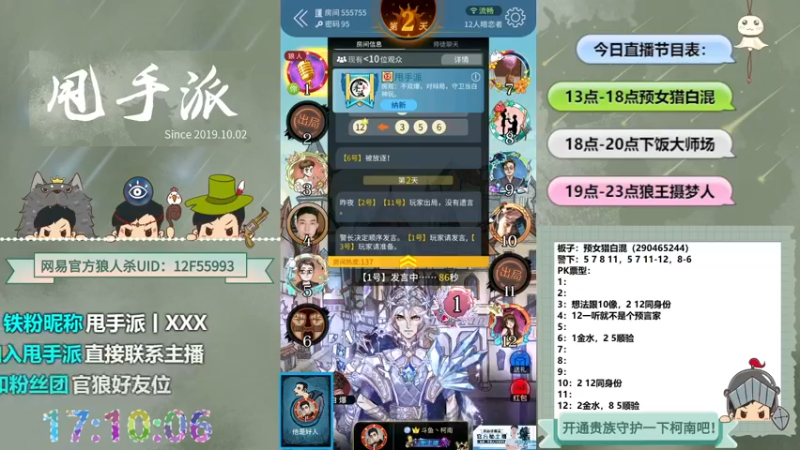 【2022-05-17 17点场】甩手派丨柯南：狼人杀进阶技巧#官方狼人杀#
