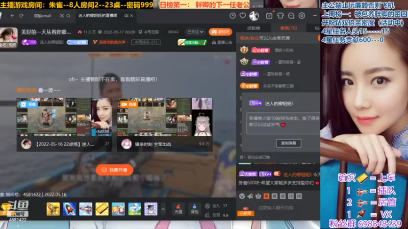 【2022-05-17 11点场】迷人的卿姐姐i：英雄杀，朱雀8人，第一“瞎”～～～