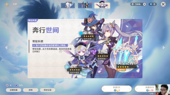 《原神》抽常规池子