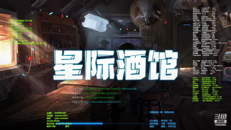【2022-05-18 20点场】xcluster：星际酒馆，日常冲分