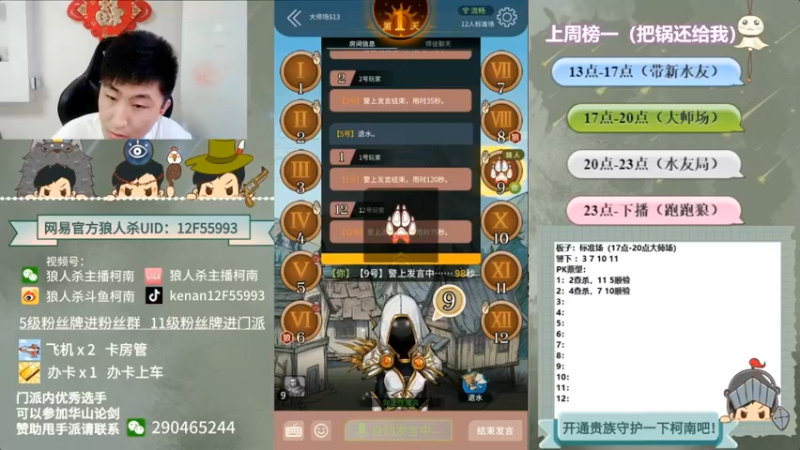 【2022-05-19 09点场】甩手派丨柯南：狼人杀进阶技巧#官方狼人杀#