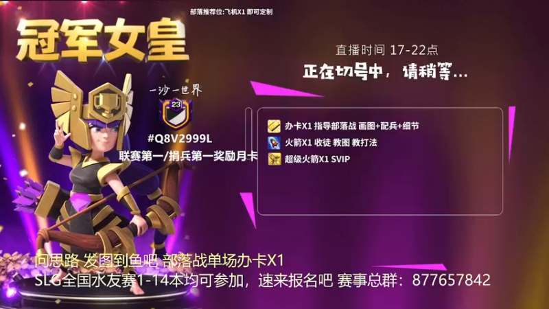 【2022-05-18 16点场】zzz大M丶：SLG全国水友赛1-14本均可报名~