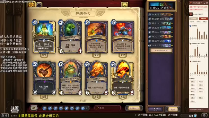 【2022-05-18 23点场】LoneWolf梦之岛：零氪炉石·新人助手