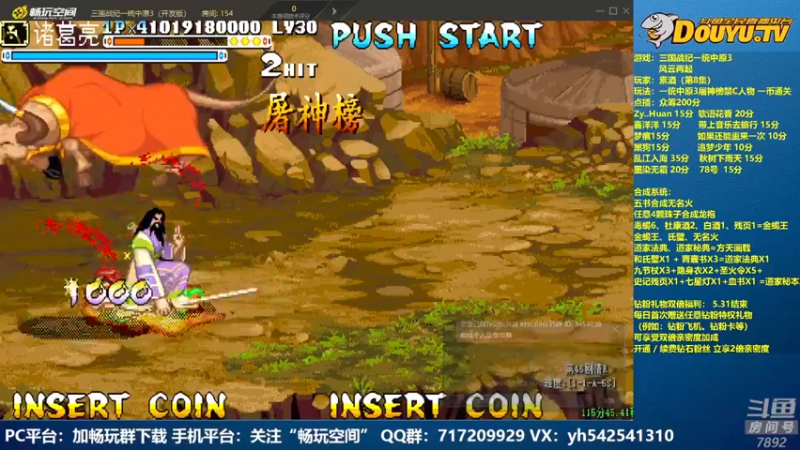 【2022-05-19 20点场】douyu素酒：飞天雪：三国战纪毁童年系列