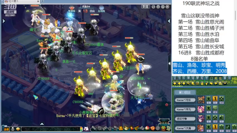 【2022-05-15 12点场】皇宫扫地僧：武神坛8进4  雪山vs2008