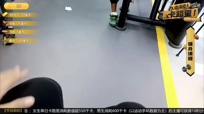 【2022-05-19 15点场】火力堂主：【燃烧吧 卡路里！】Day1