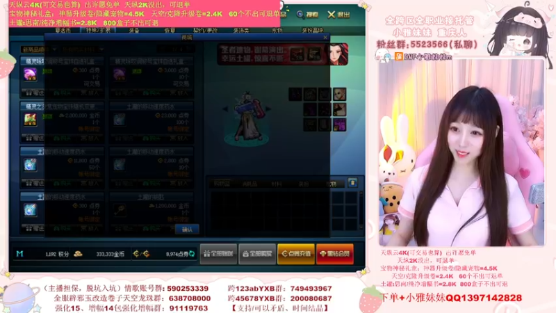 【2022-05-18 21点场】小雅妹妹m：♥️又出3个免单，天纵就是进货❥