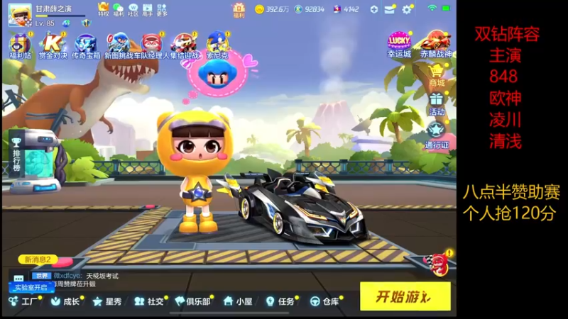 【2022-05-19 14点场】DY主演：八点半Z老板赞助赛
