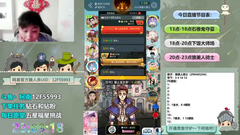 【2022-05-19 23点场】甩手派丨柯南：狼人杀进阶技巧#官方狼人杀#