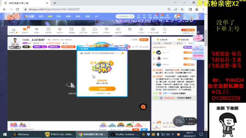 【2022-05-17 20点场】星予丶浪漫：12345，上山打老虎？