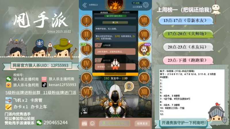 【2022-05-19 01点场】甩手派丨柯南：狼人杀进阶技巧#官方狼人杀#