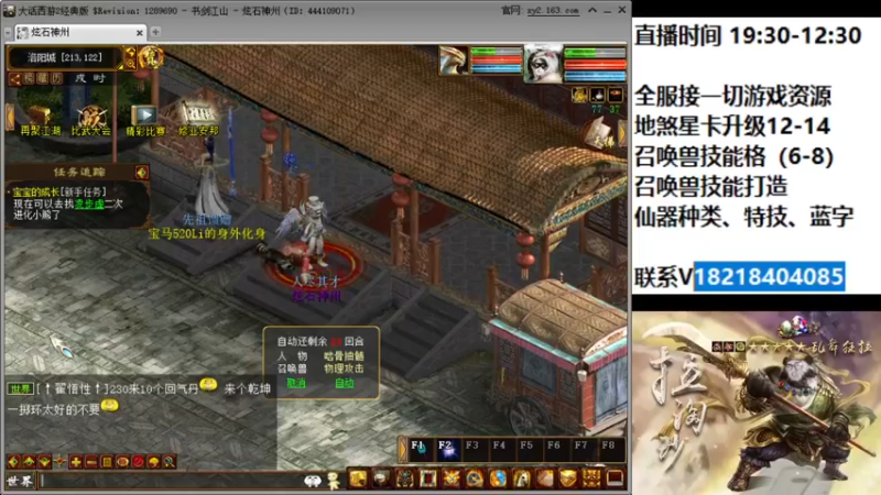【2022-05-15 19点场】炫石神州：神州：大话西游2经典版资源直播~