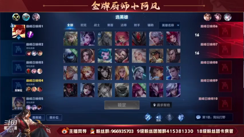 【2022-05-19 20点场】主播风导：巅峰赛突突突！！77077