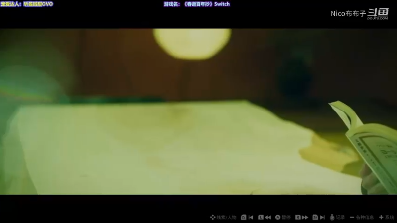 推理互动游戏Switch《春逝百年抄》06