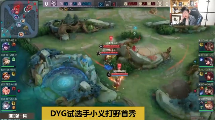 【直播】DYG试选手，小义射手转打野首秀！对抗TES